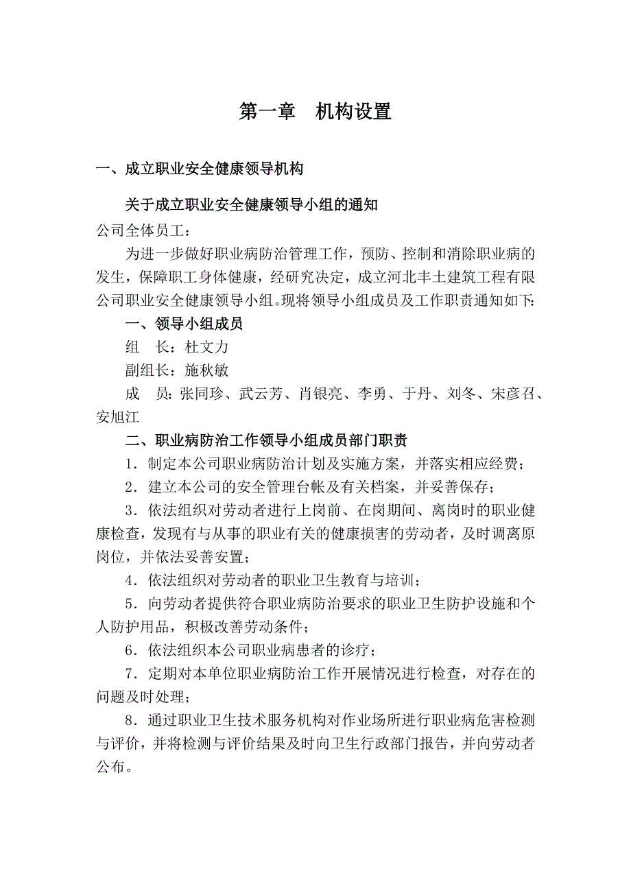 建筑企业职业病预防措施管理办法_第1页