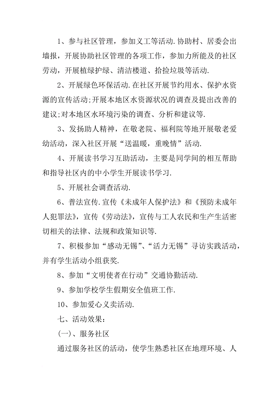 社区服务报告_第4页