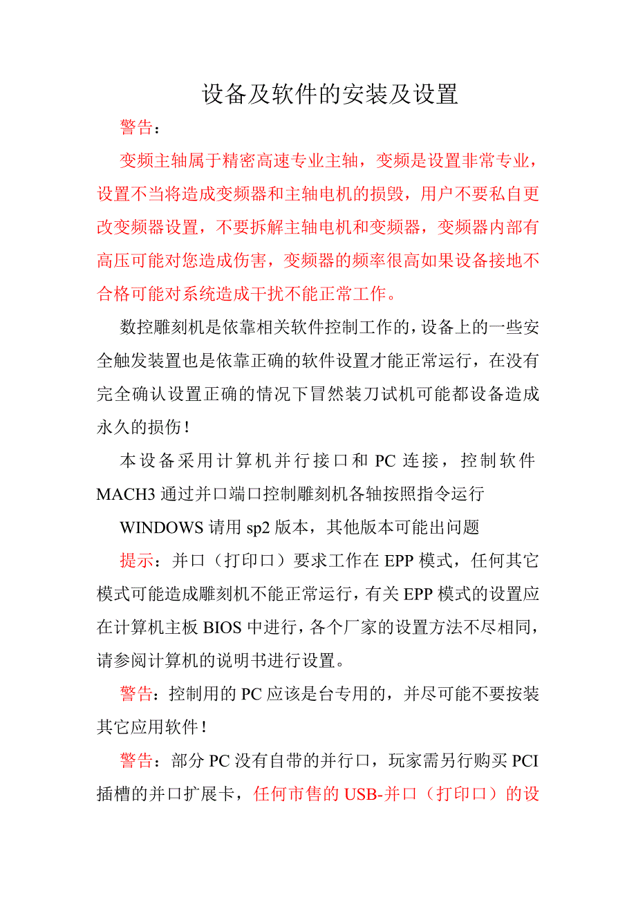 mach3安装培训教程_第2页