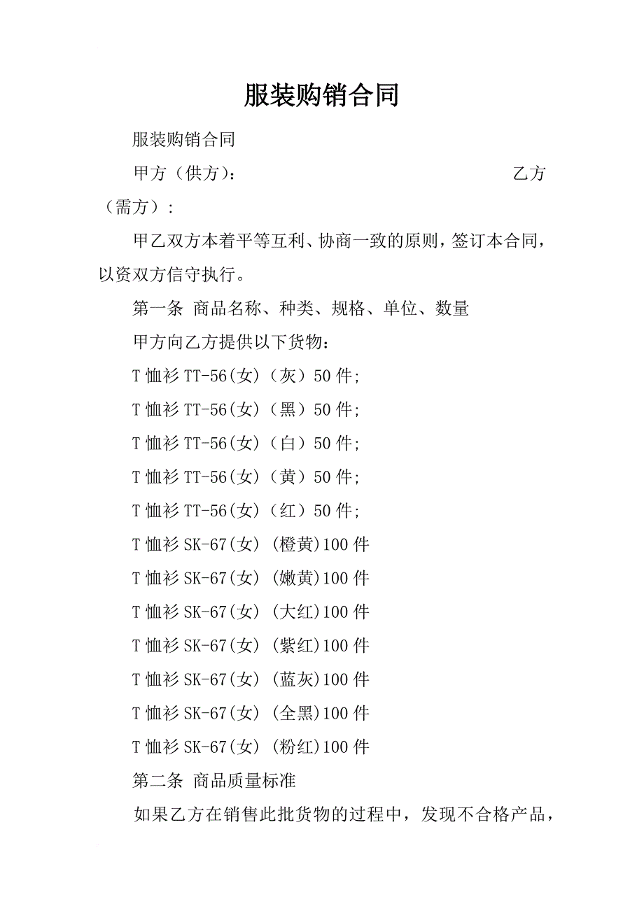 服装购销合同_25_第1页