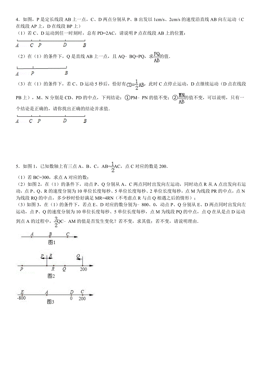 七年级上期末动点问题专题(附答案)[一]_第2页