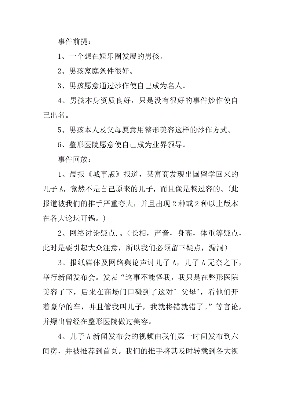 美容整形医院网络营销策划方案范文_第2页