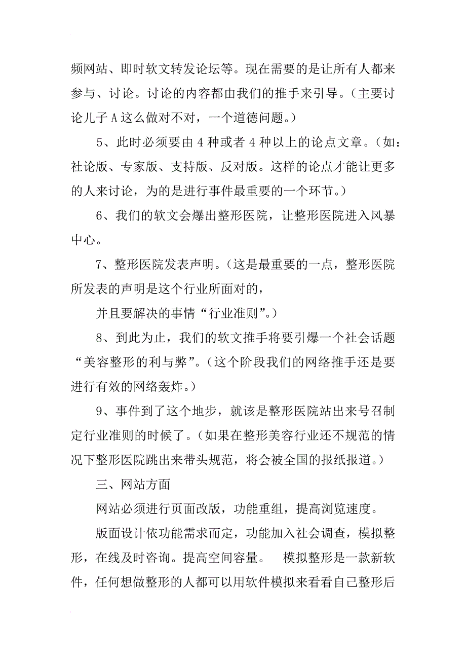 美容整形医院网络营销策划方案范文_第3页