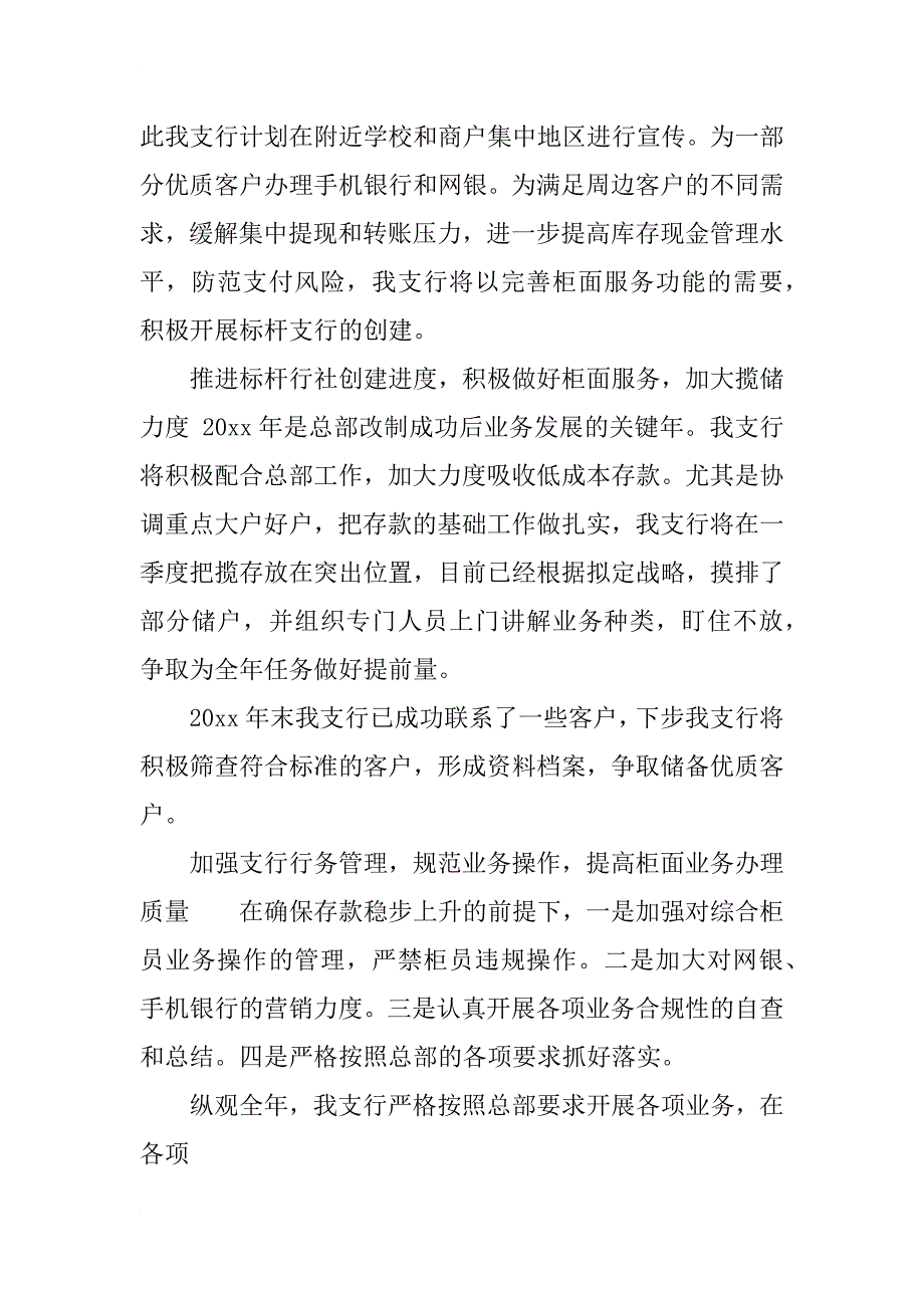 银星支行信用社20xx年度工作总结及20xx年度工作计划_第2页