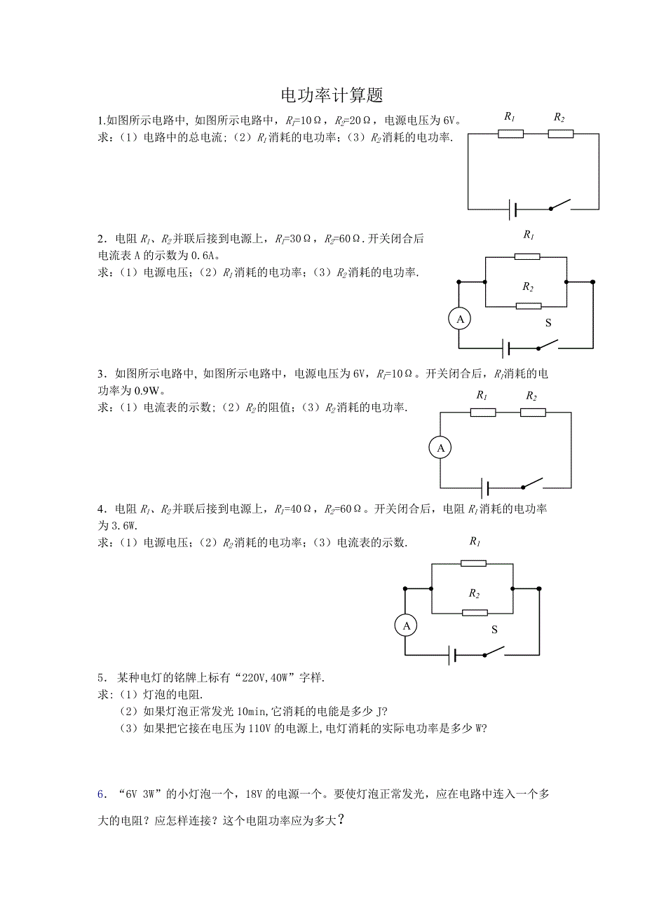 九年级物理电功率计算题_第1页