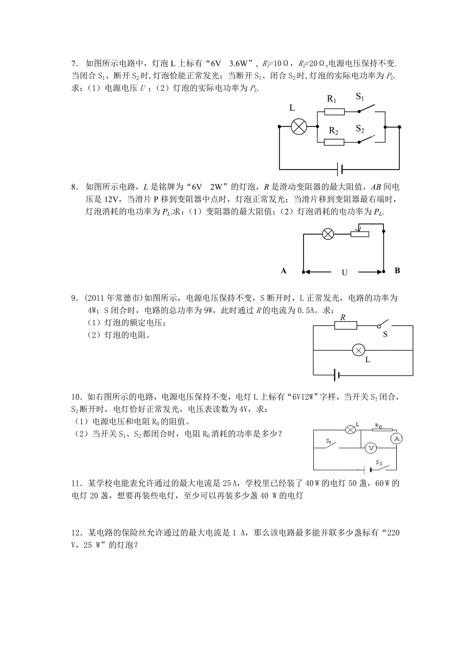 九年级物理电功率计算题_第2页
