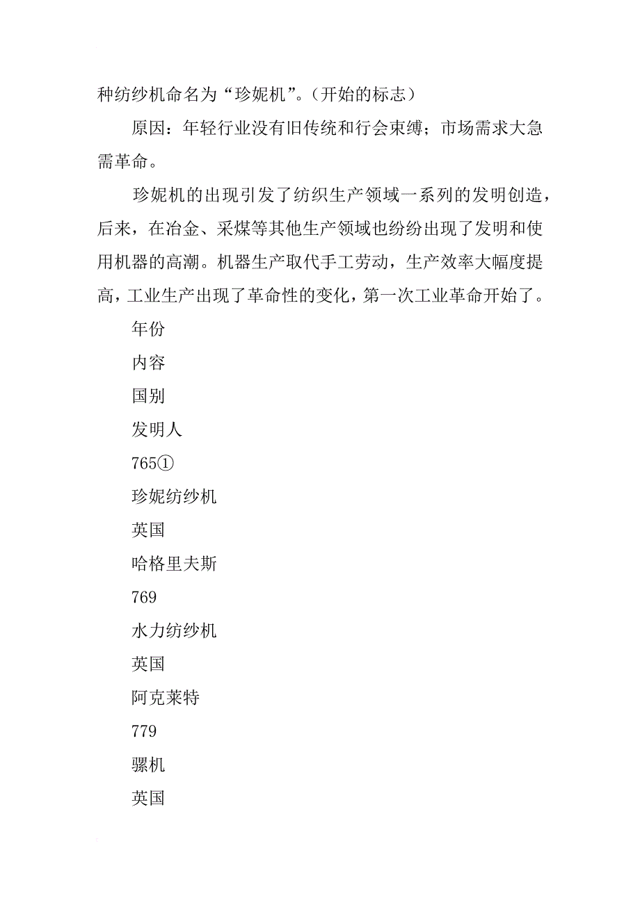 第一次工业革命特色教案_第2页