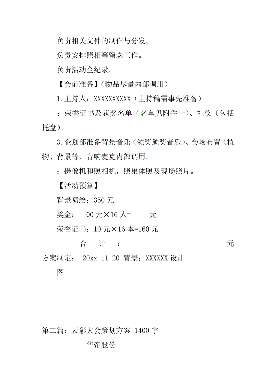 表彰会策划方案(草案)_第3页