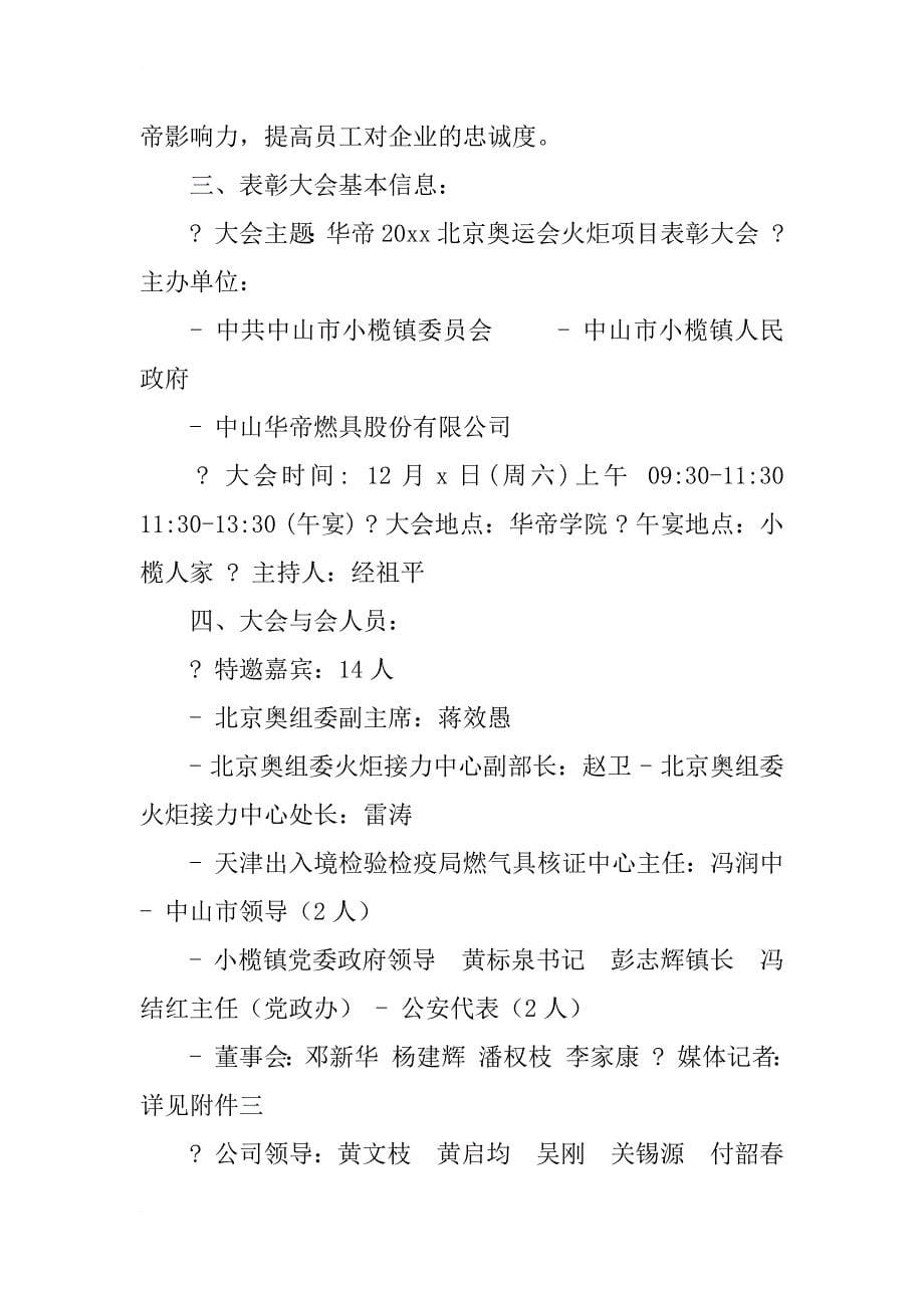 表彰会策划方案(草案)_第5页