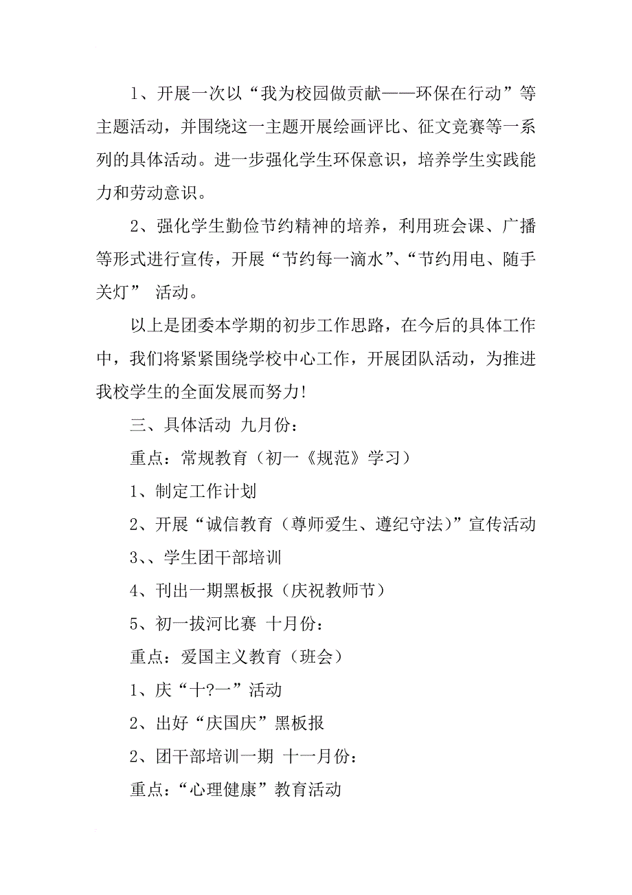 向阳中学20xx年下学期团支部工作计划_第3页