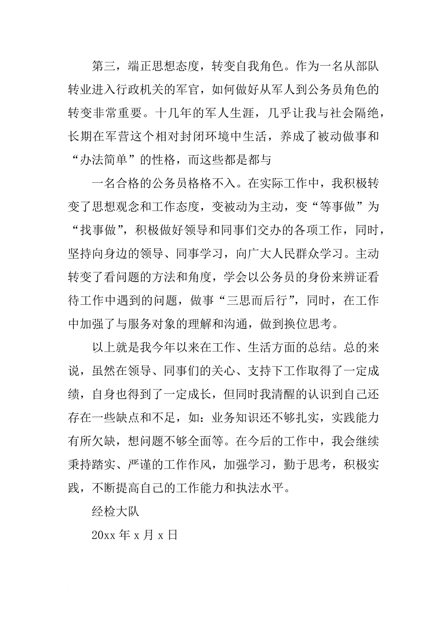 转业干部个人年终总结_第2页