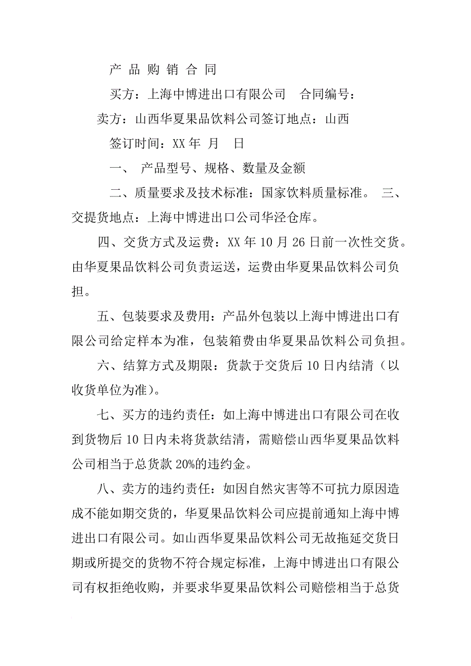 商贸企业购销合同_第2页