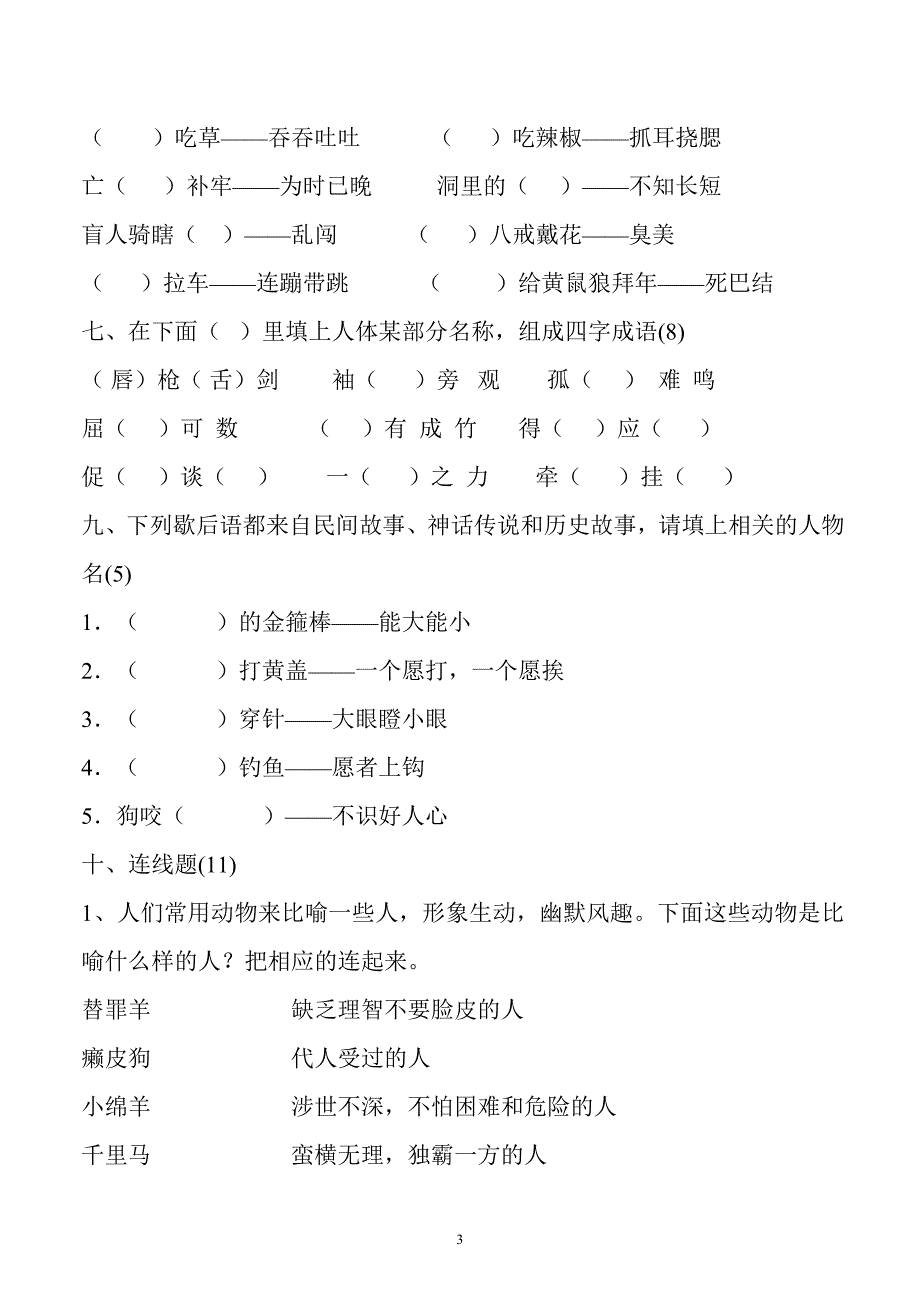 小学生语文素养大赛-三年级_第3页