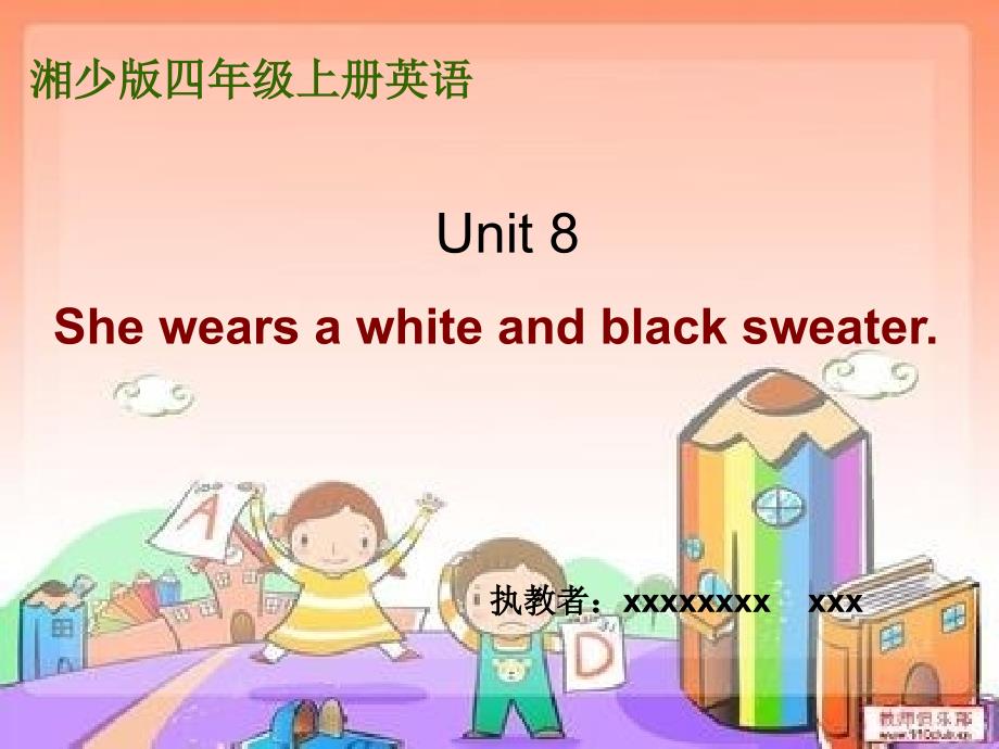 湘少版四年级unit-8-she-wears-a-white-and-black-sweater课件_第1页