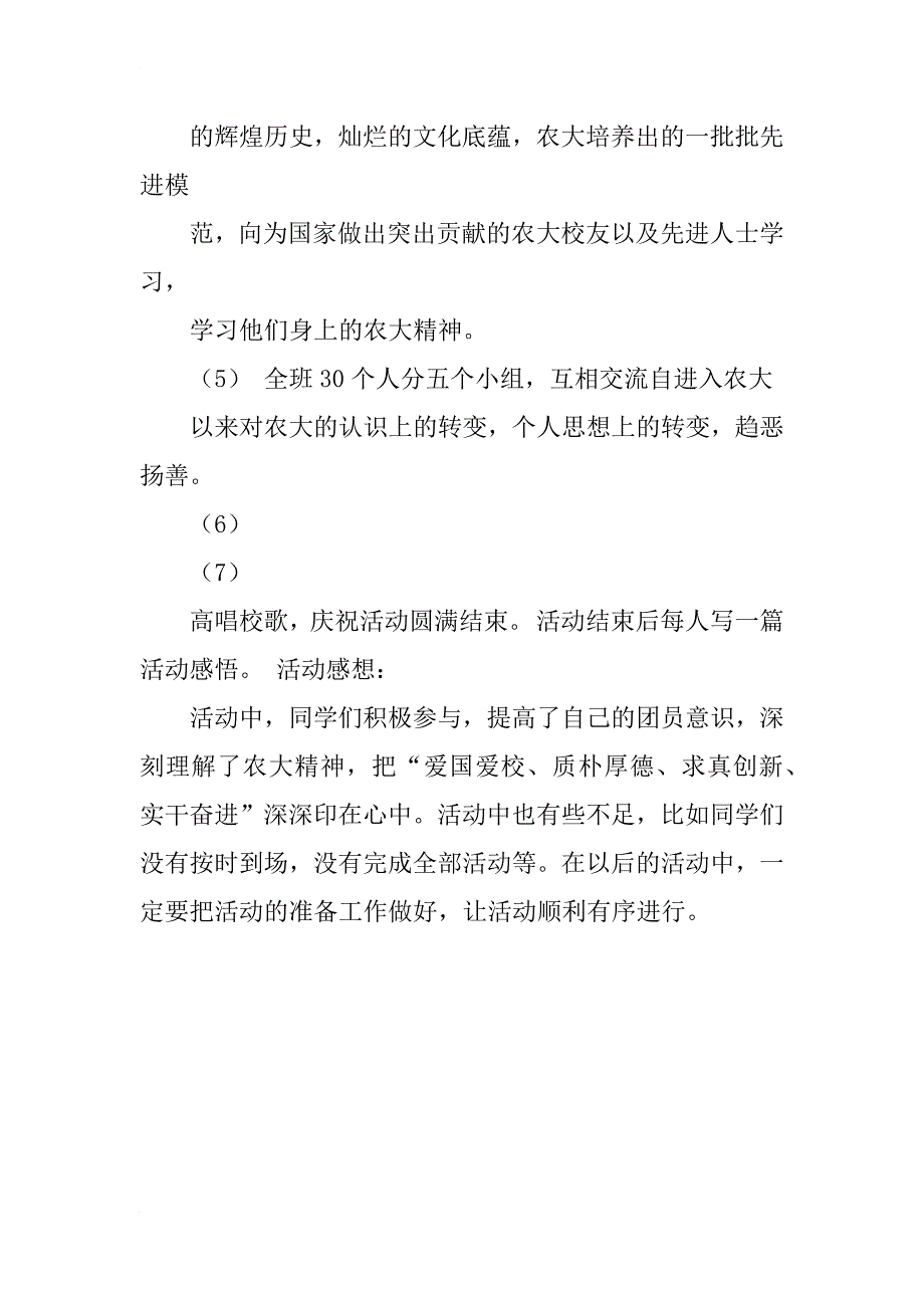 团日活动总结_56_第4页