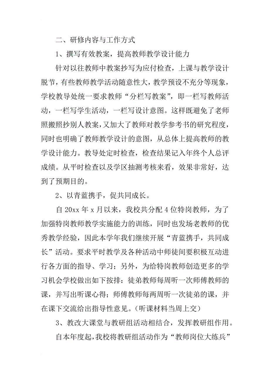 校本研修总结_49_第4页