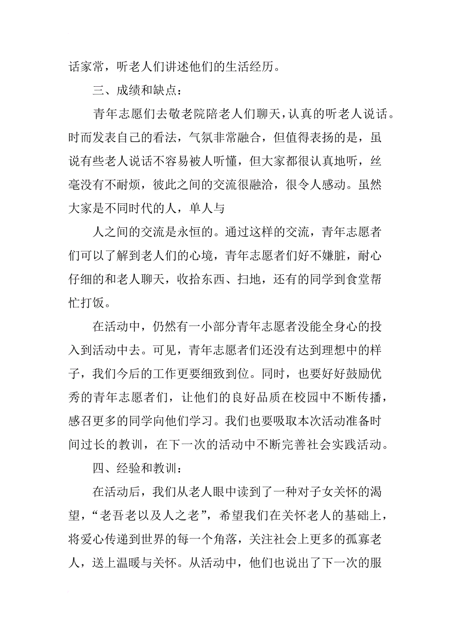 青年志愿者活动总结_18_第2页