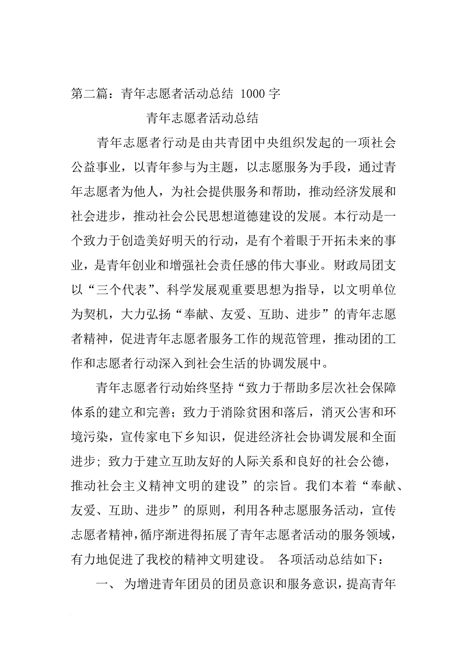 青年志愿者活动总结_18_第4页