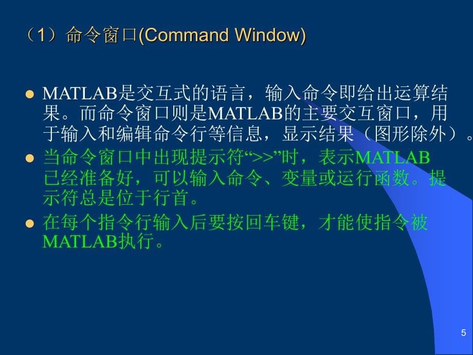 matlab如何使用-教程-初步入门大全_第5页