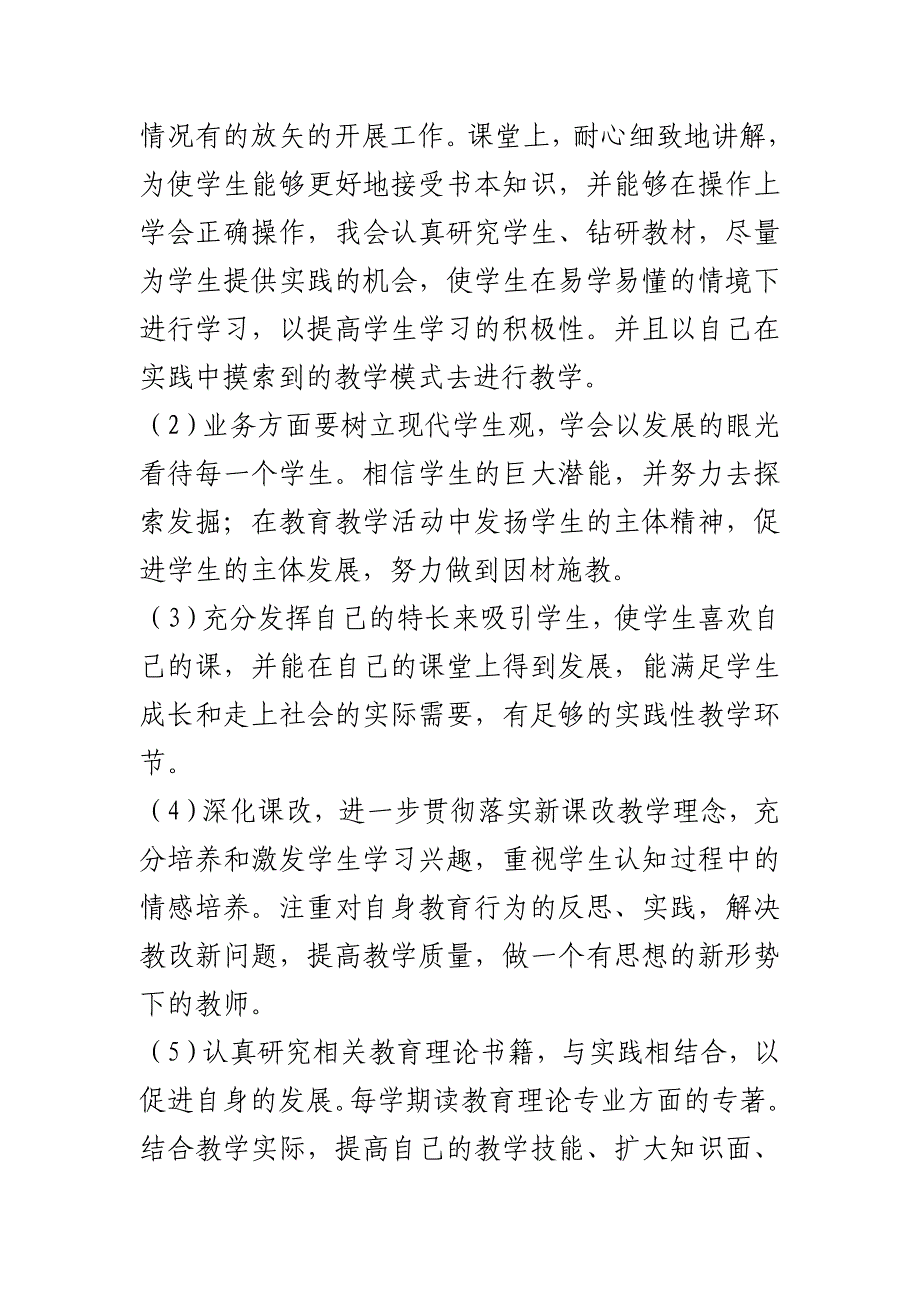 2016学年度教师个人专业化发展目标和计划_第2页