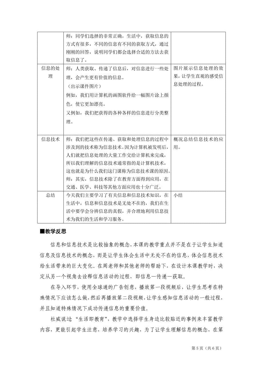 小学三年级第一课《信息与信息技术》教学设计及反思_第5页