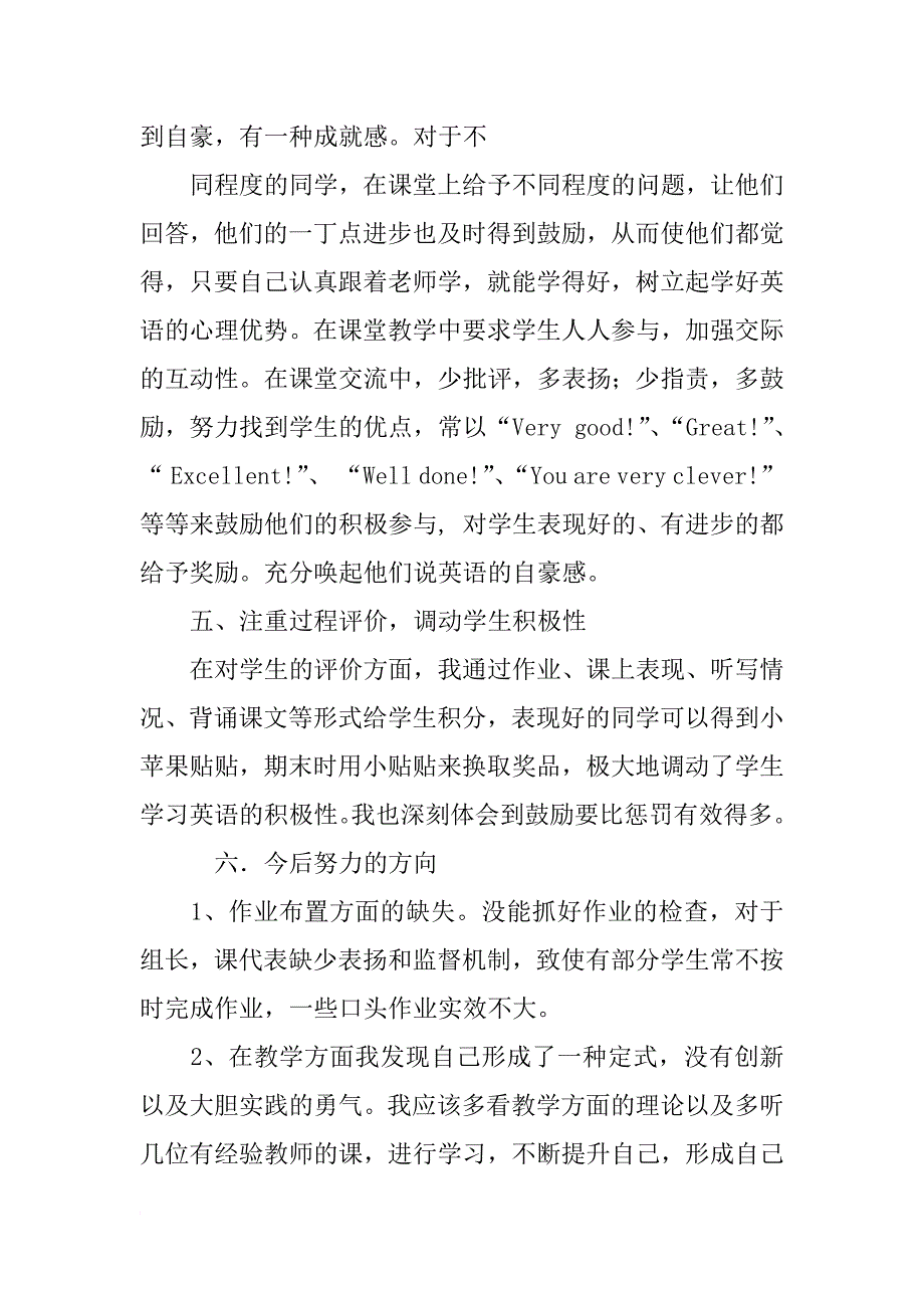 四年级上学期英语教学工作总结_第3页