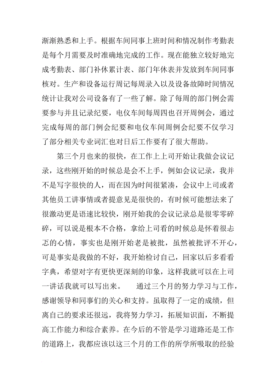 顶岗实习总结_44_第2页