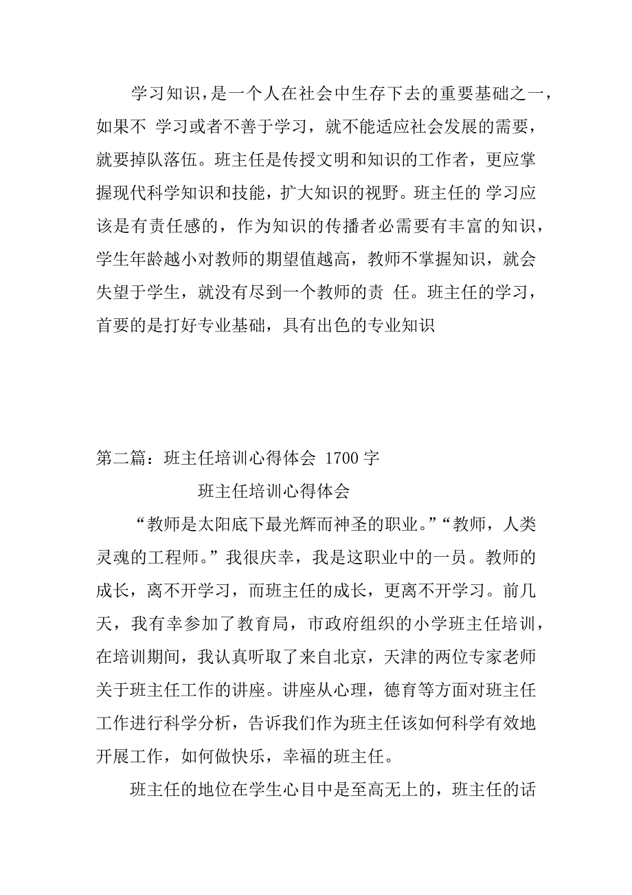 班主任培训心得体会_11_第4页