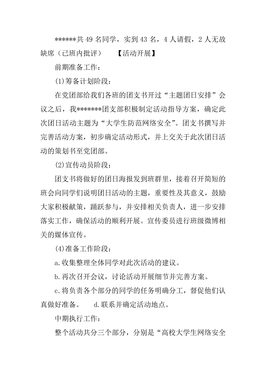 团日活动总结_169_第4页