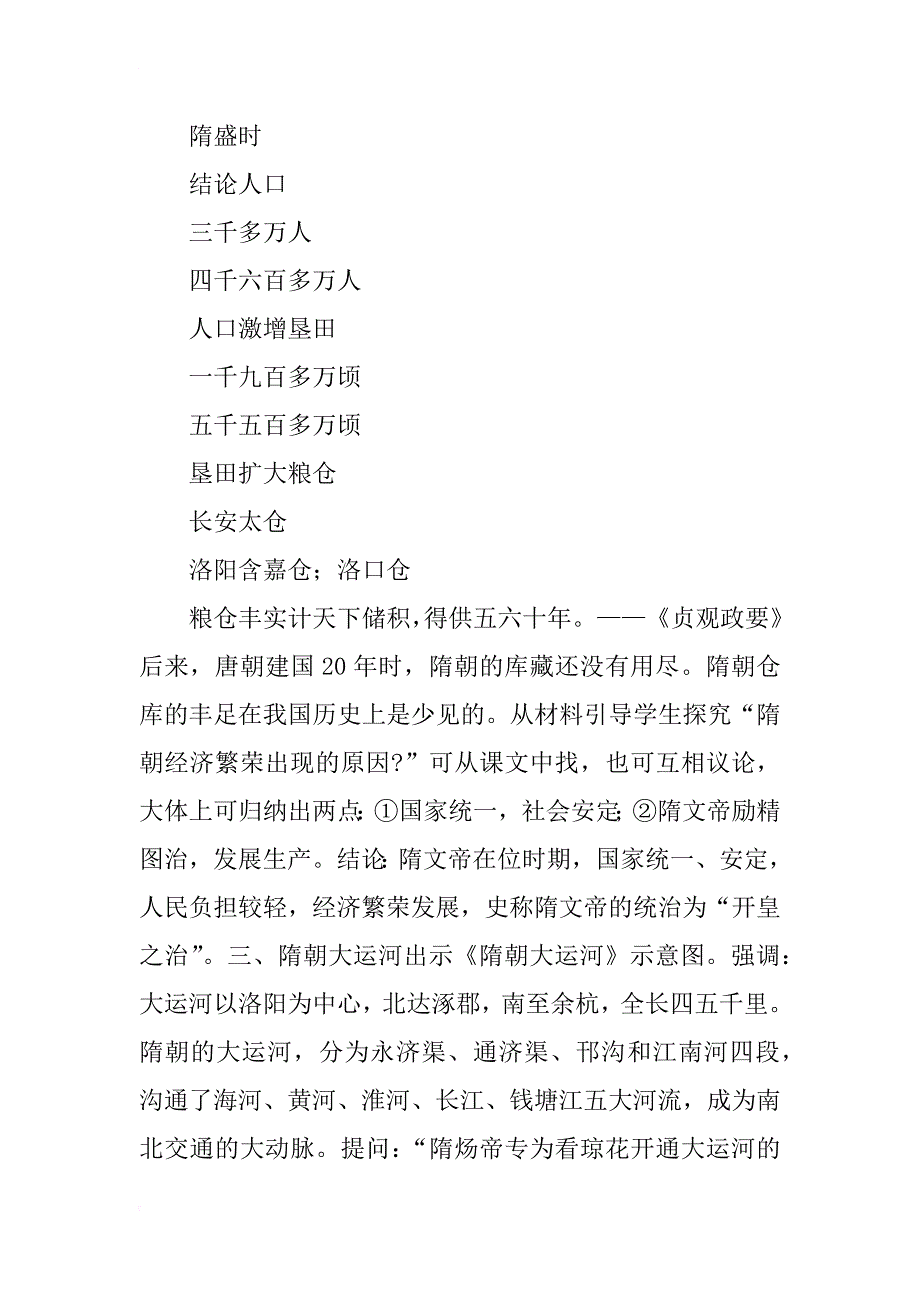 繁盛一时的隋朝人教版七年级下册历史教案_第3页