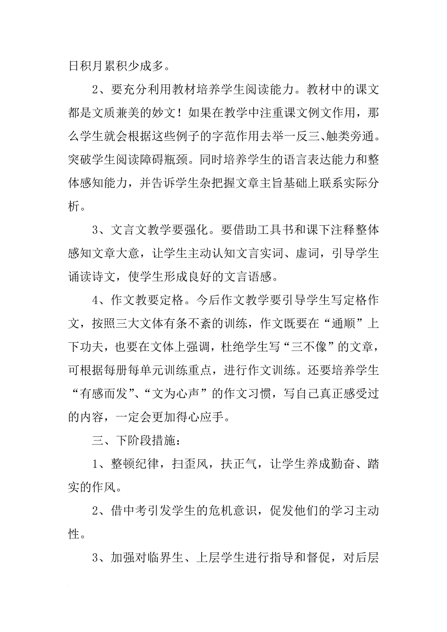 九年级语文期中考试总结_第2页