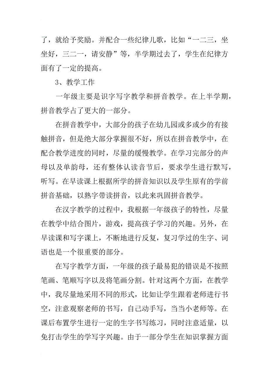 九年级语文期中考试总结_第4页