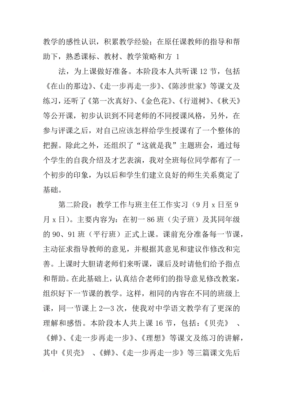 教育实习总结(中文)_第2页