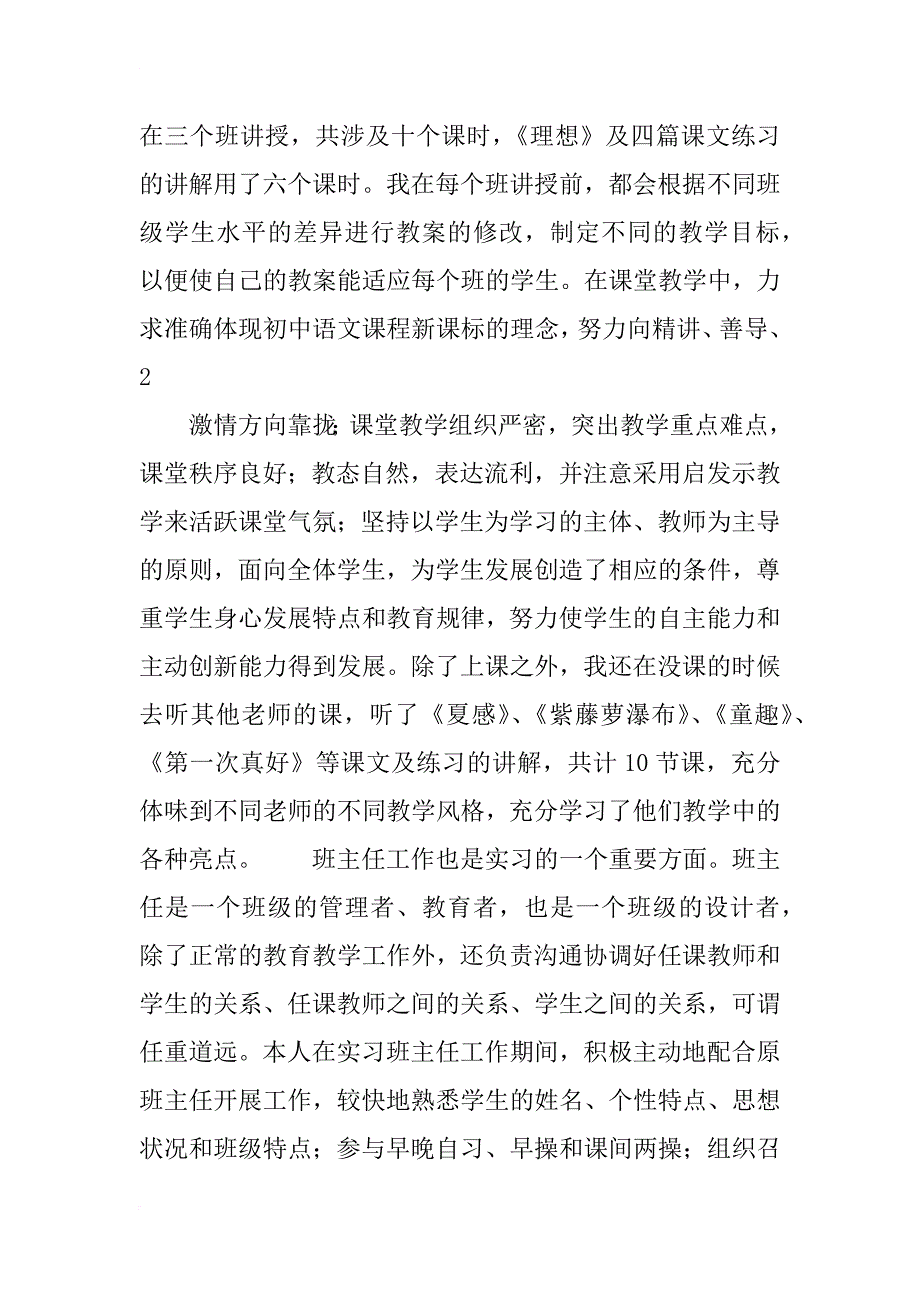 教育实习总结(中文)_第3页