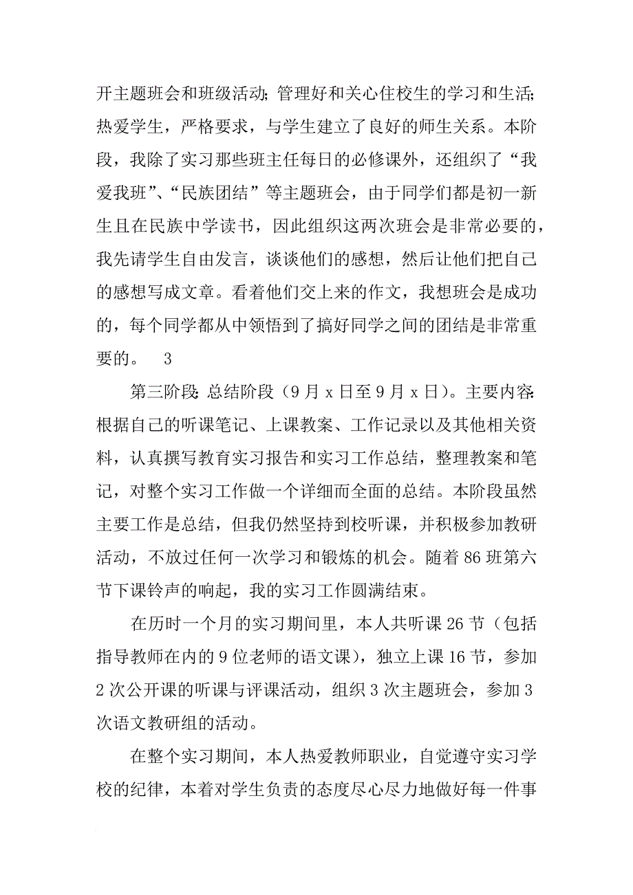教育实习总结(中文)_第4页