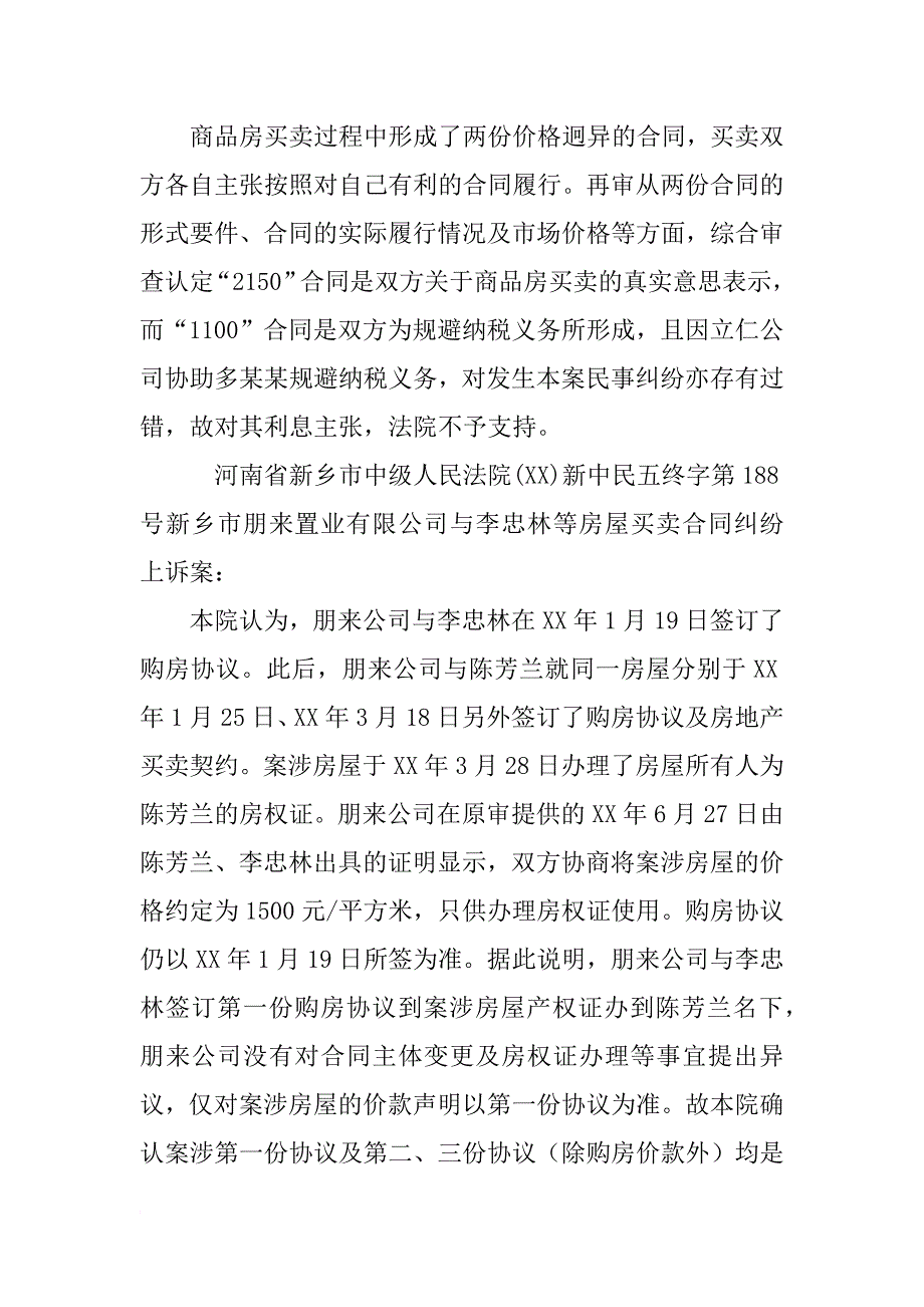 上海,购房,阴阳合同的法律效力_第2页