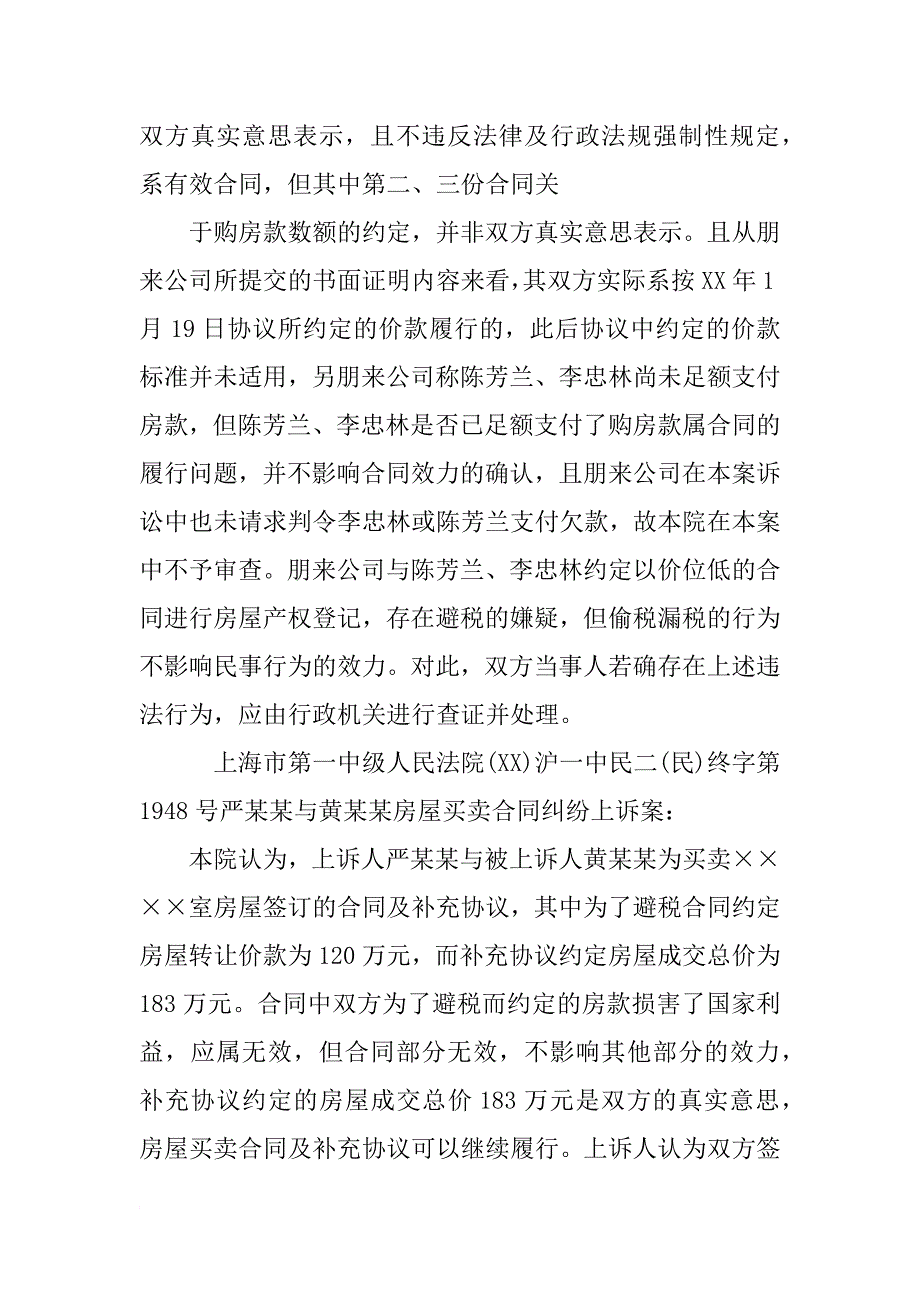 上海,购房,阴阳合同的法律效力_第3页