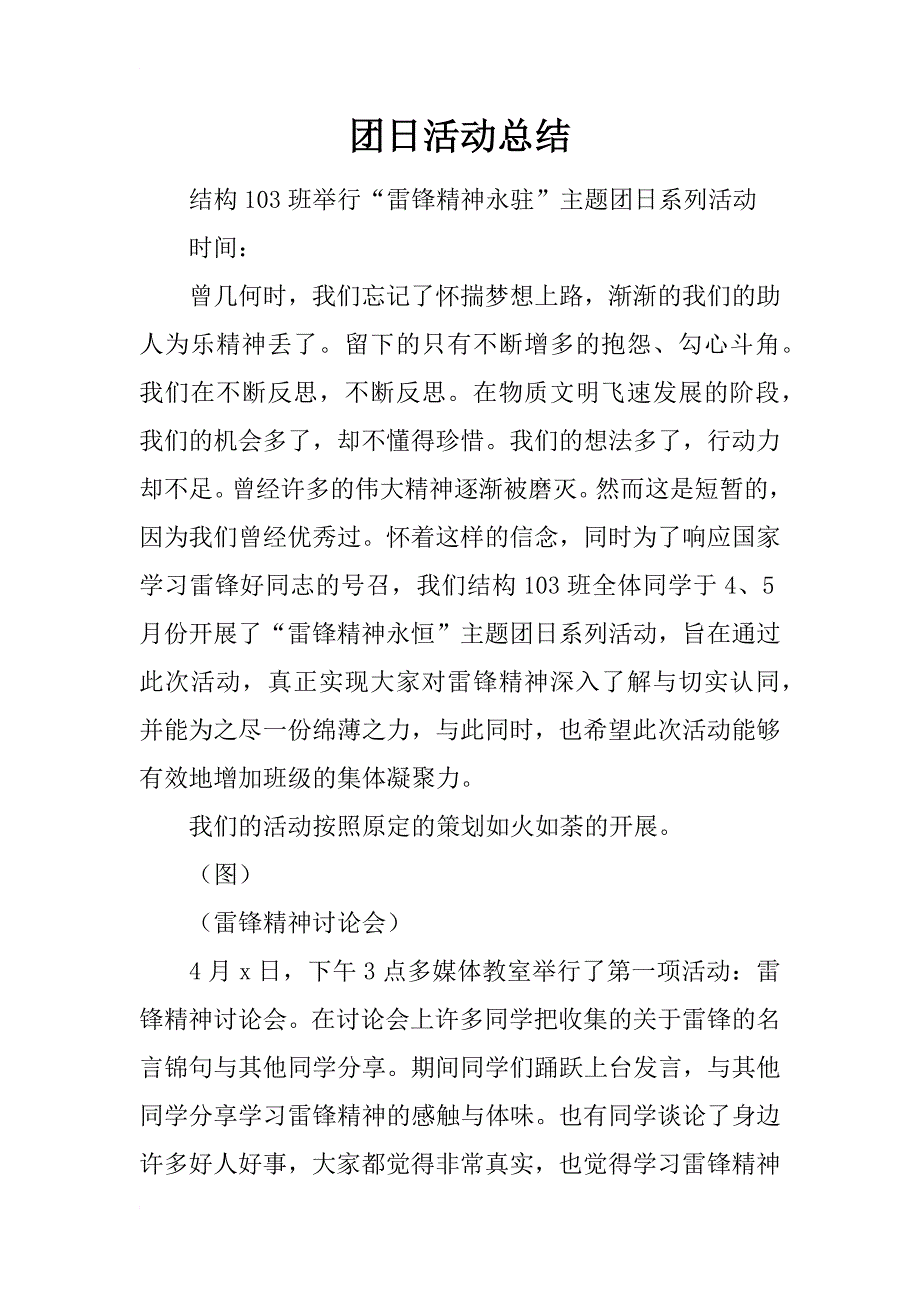 团日活动总结_58_第1页