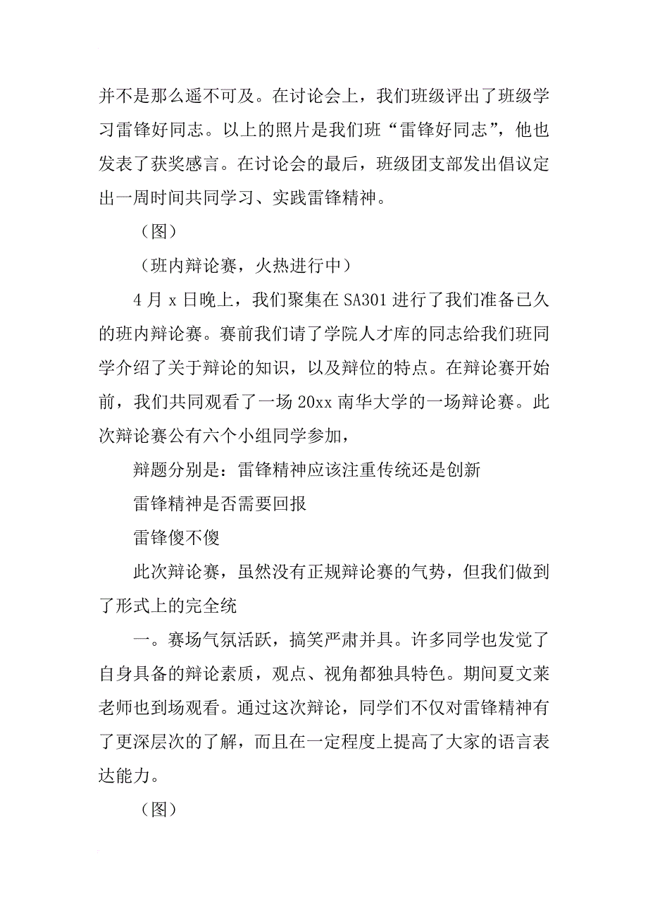 团日活动总结_58_第2页