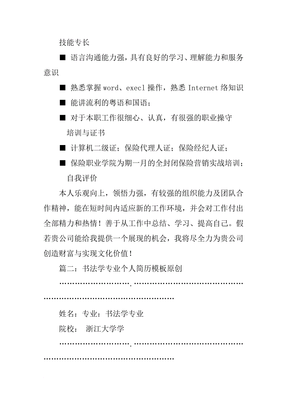 书法老师个人简历模板_第2页