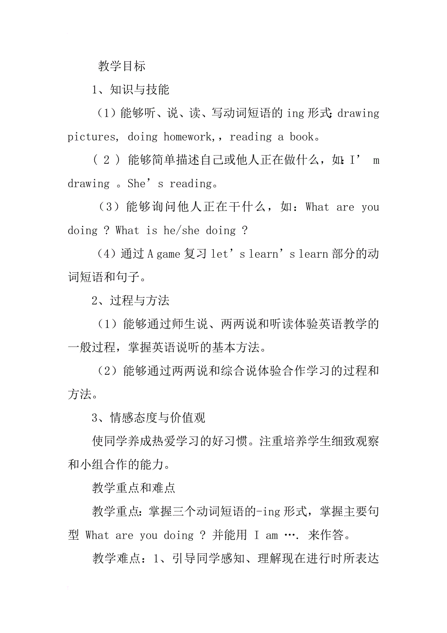 科普版英语五年级上册lesson3   what are you doing？优秀教学设计和反思_第2页