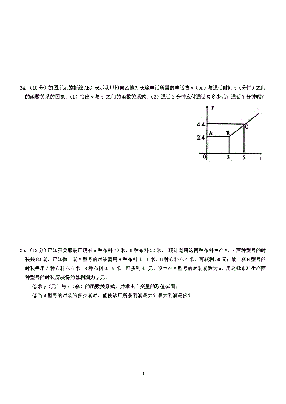 一次函数单元测试题(含答案)一套_第4页