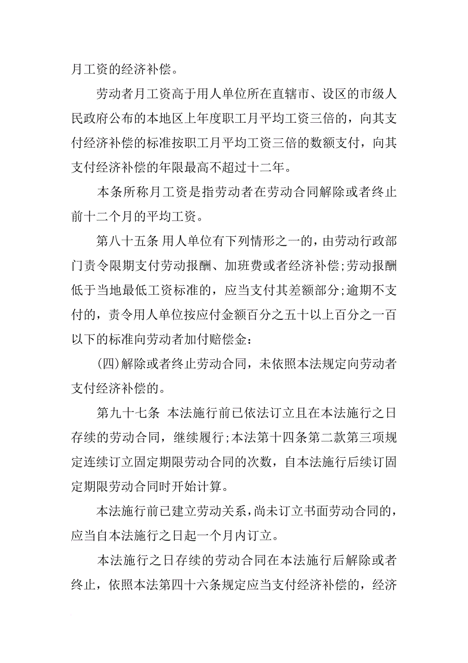 劳动合同期满_第3页