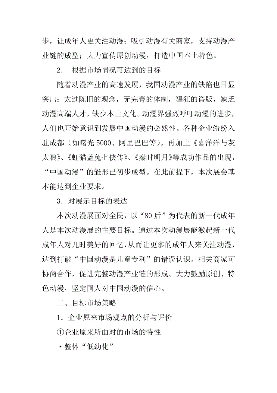 动漫展策划书_第4页