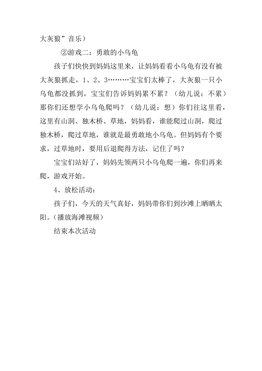 班健康领域观摩课教案《小乌龟爬呀爬》_第3页