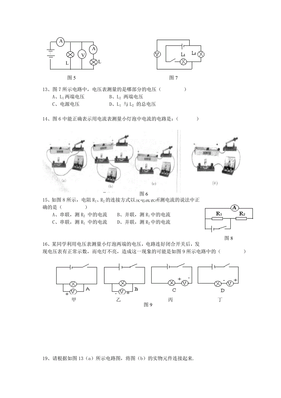 九年级物理上册电路图专题练习_第3页