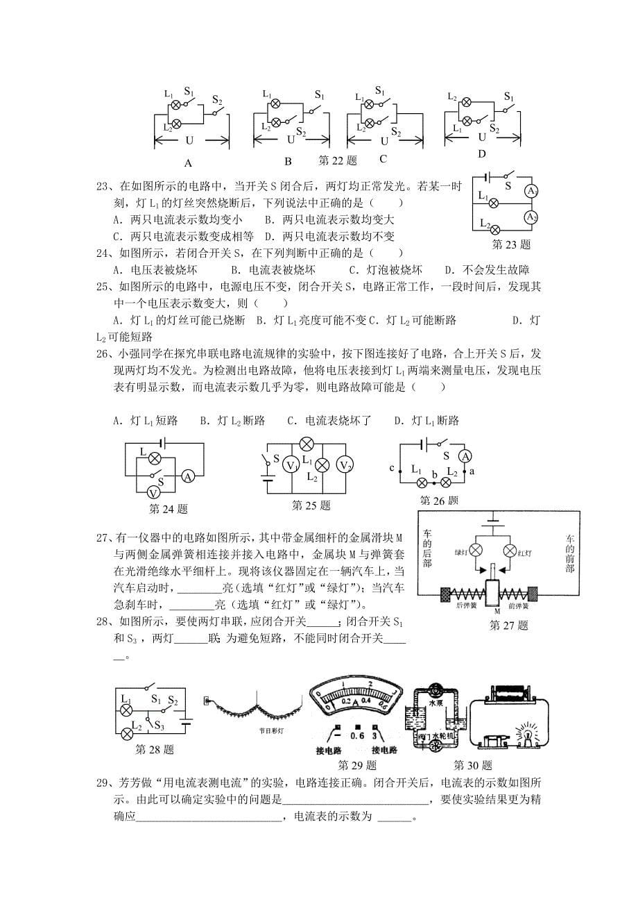 九年级物理上册电路图专题练习_第5页