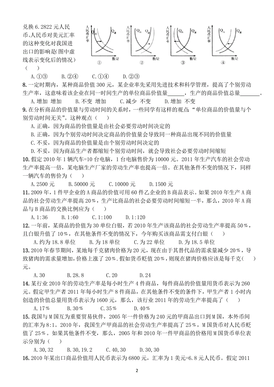 经济生活第一单元测试题23978_第2页