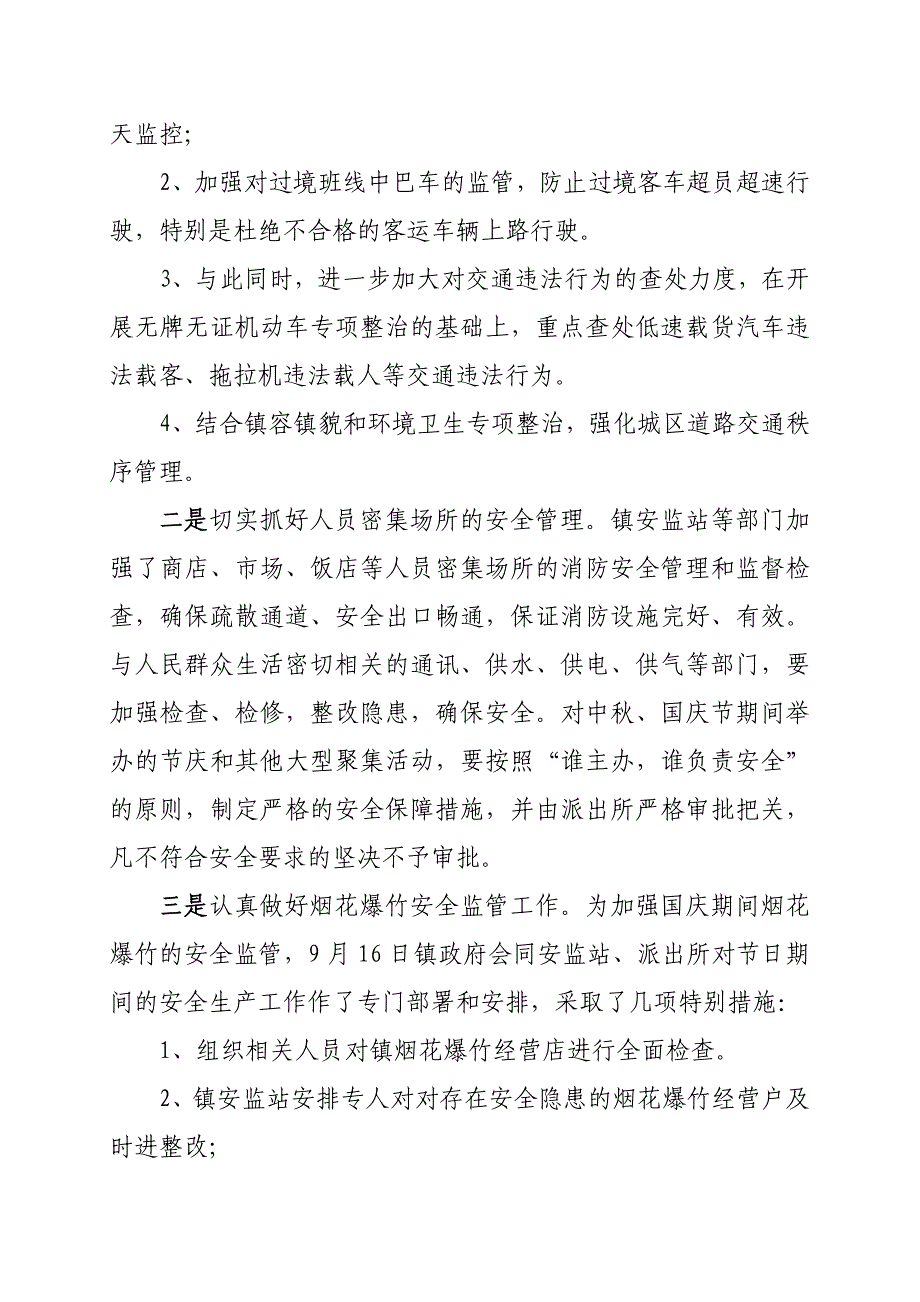 捧乍镇2013年度中秋、国庆节期间安全生产工作情况汇报_第3页