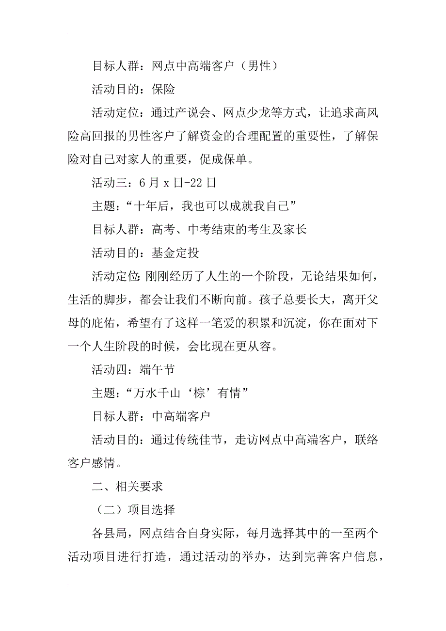 第二季度代理金融营销策划方案_第4页